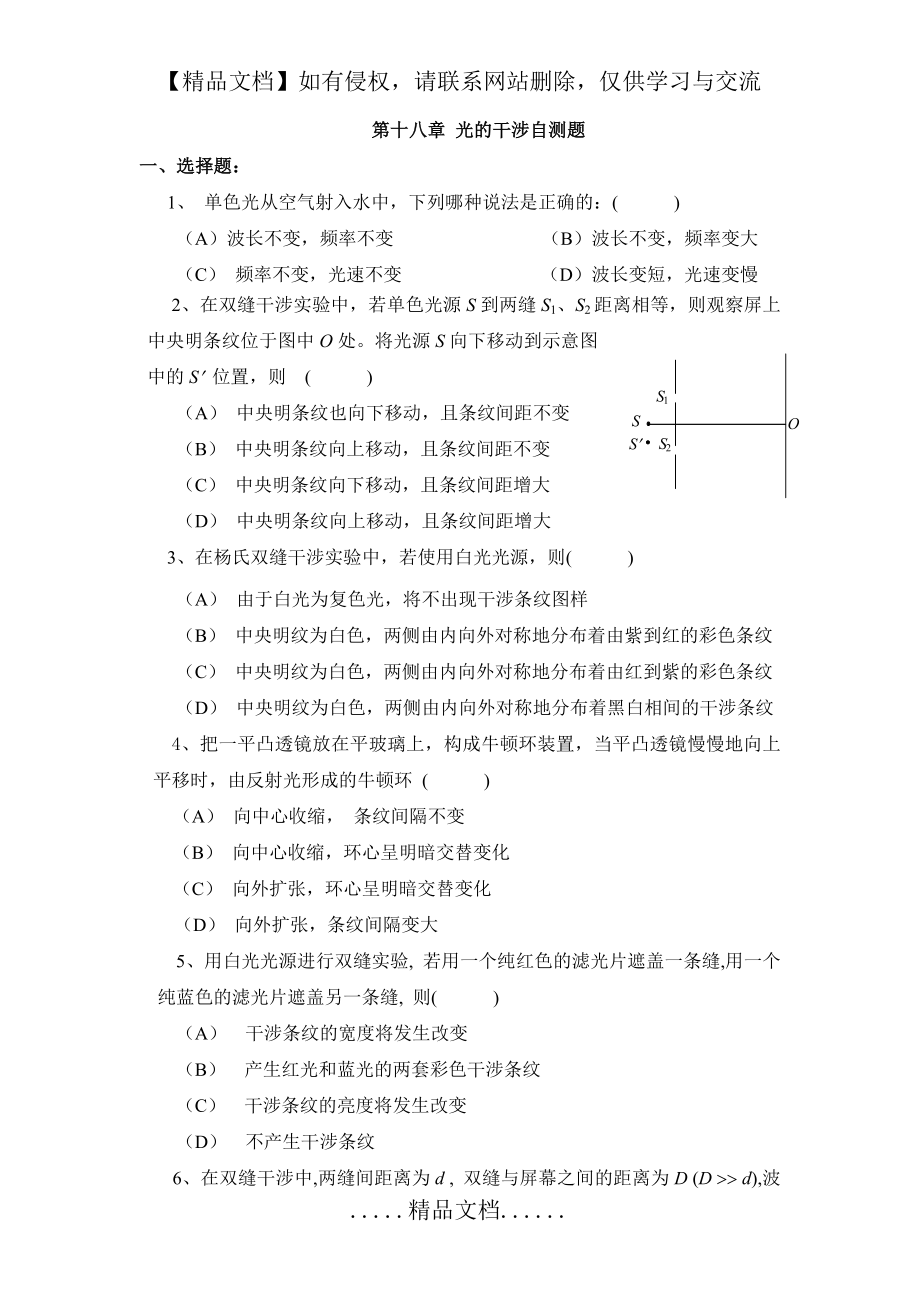 第十八章 光的干涉自测题.doc_第2页