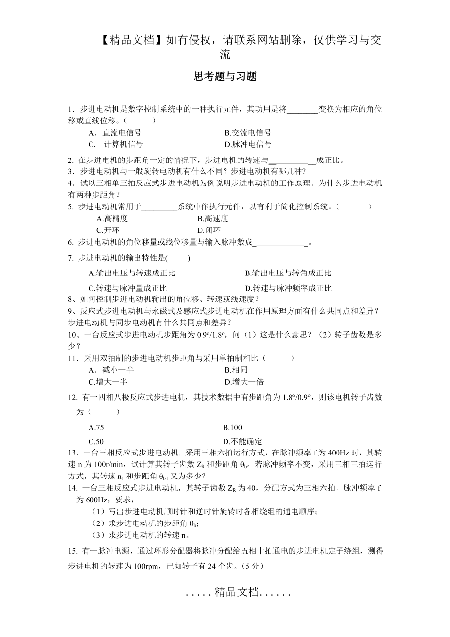 第6章思考题与习题答案.doc_第2页