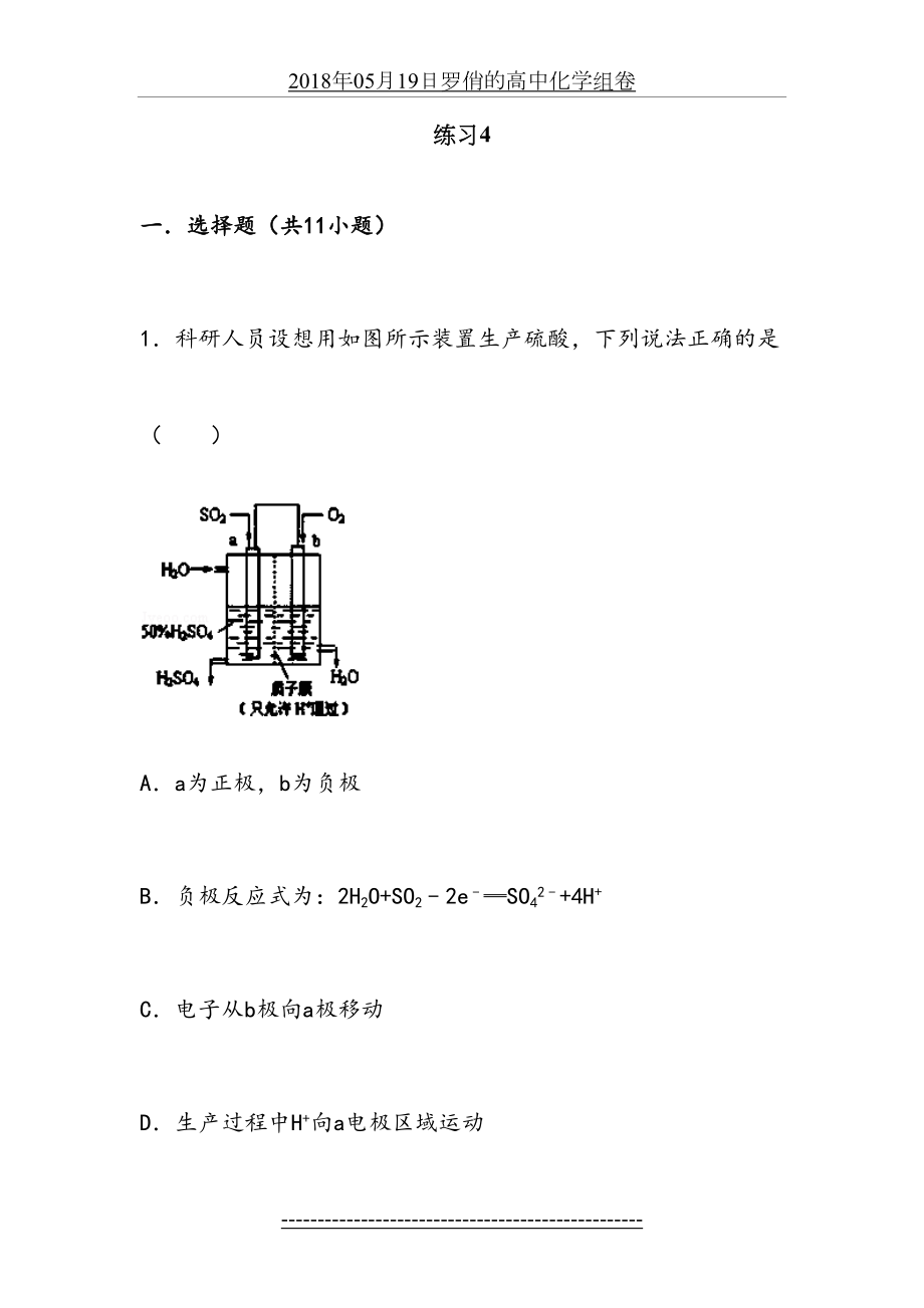 原电池和电解池练习.doc_第2页