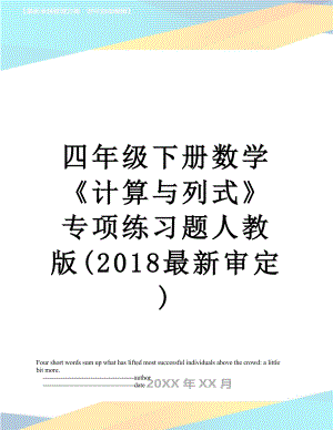 四年级下册数学《计算与列式》专项练习题人教版(最新审定).doc