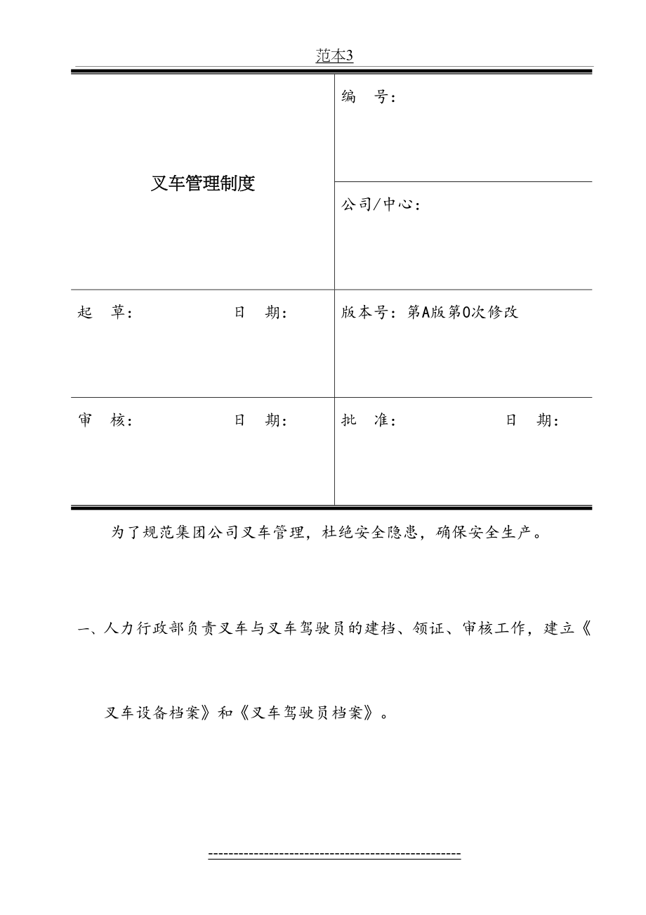 叉车管理制度(简单).doc_第2页