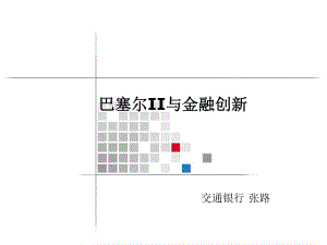 审计支持系统建设方案.pptx