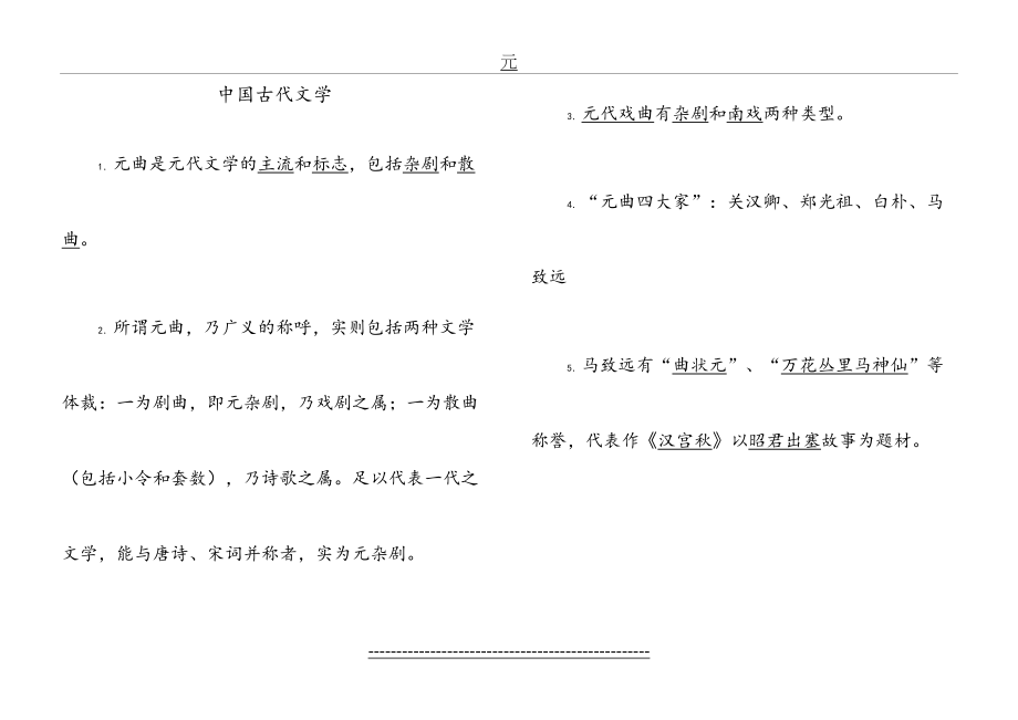 古代文学史元明清基础.doc_第2页