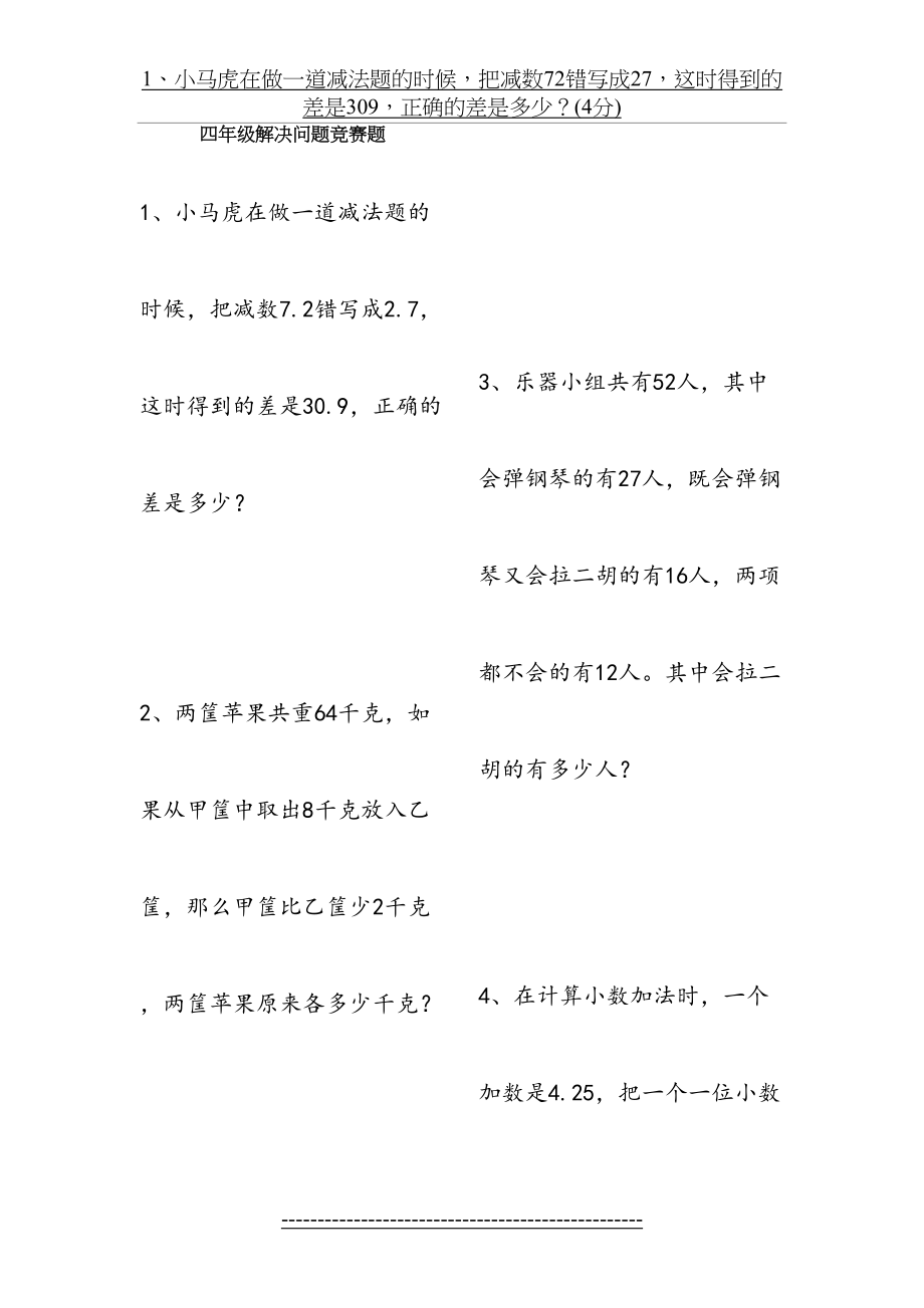 四年级解决问题竞赛题.doc_第2页