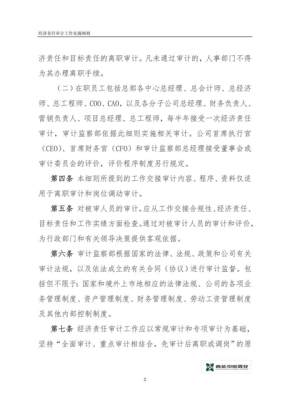 经济责任审计工作实施细则.docx_第2页