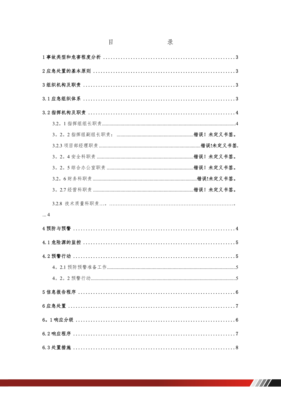 中毒窒息应急预案【模板范本】.doc_第2页