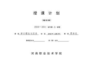 审计授课计划.docx