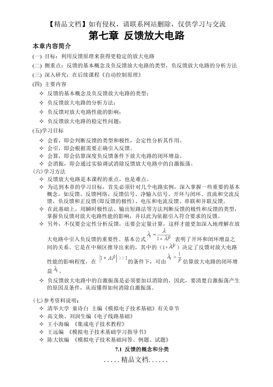 第七章 反馈放大电路.doc_第2页