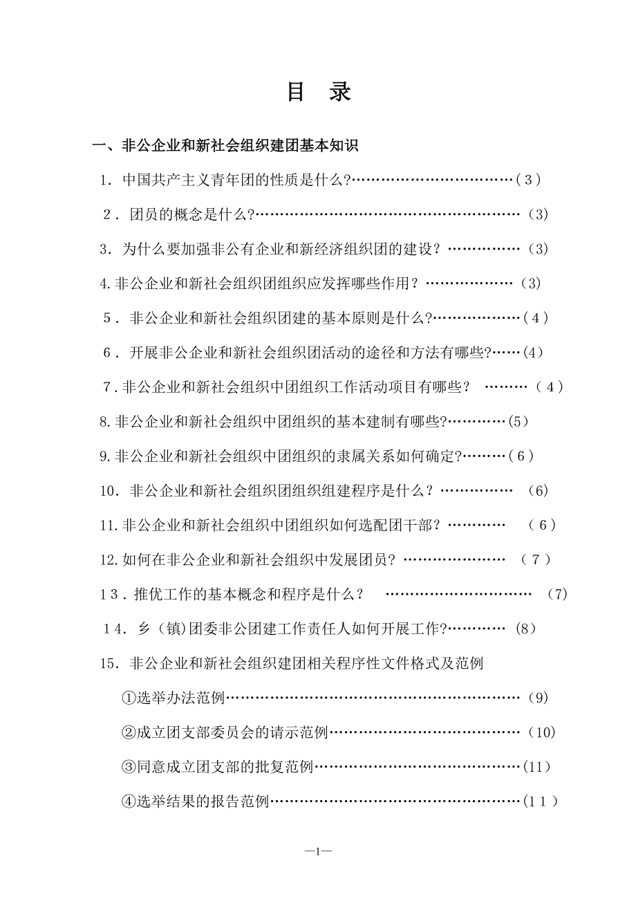 中宁县非公企业团建工作指导手册【可编辑范本】.doc_第2页