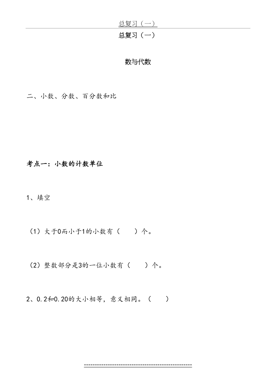 北师大版六年级数学下册总复习题及答案.doc_第2页