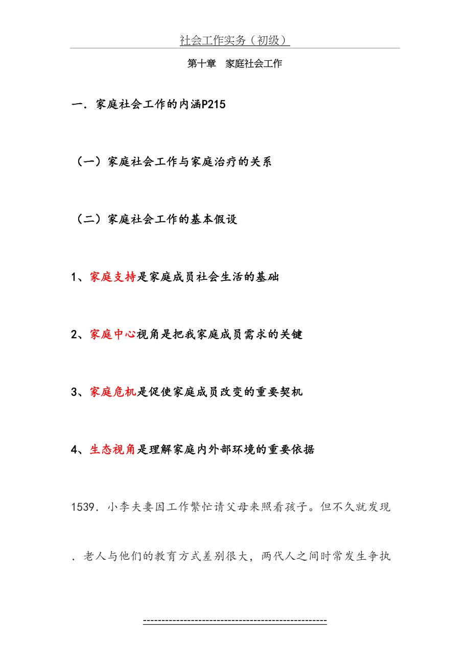 历年考点-第十章-家庭社会工作.doc_第2页