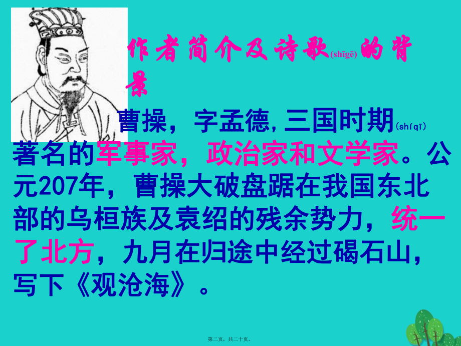 最新七年级语文上册 4《观沧海、次北固山下》课件 新人教版(共20张PPT课件).pptx_第2页