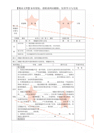 第二节细胞的分裂与分化.doc