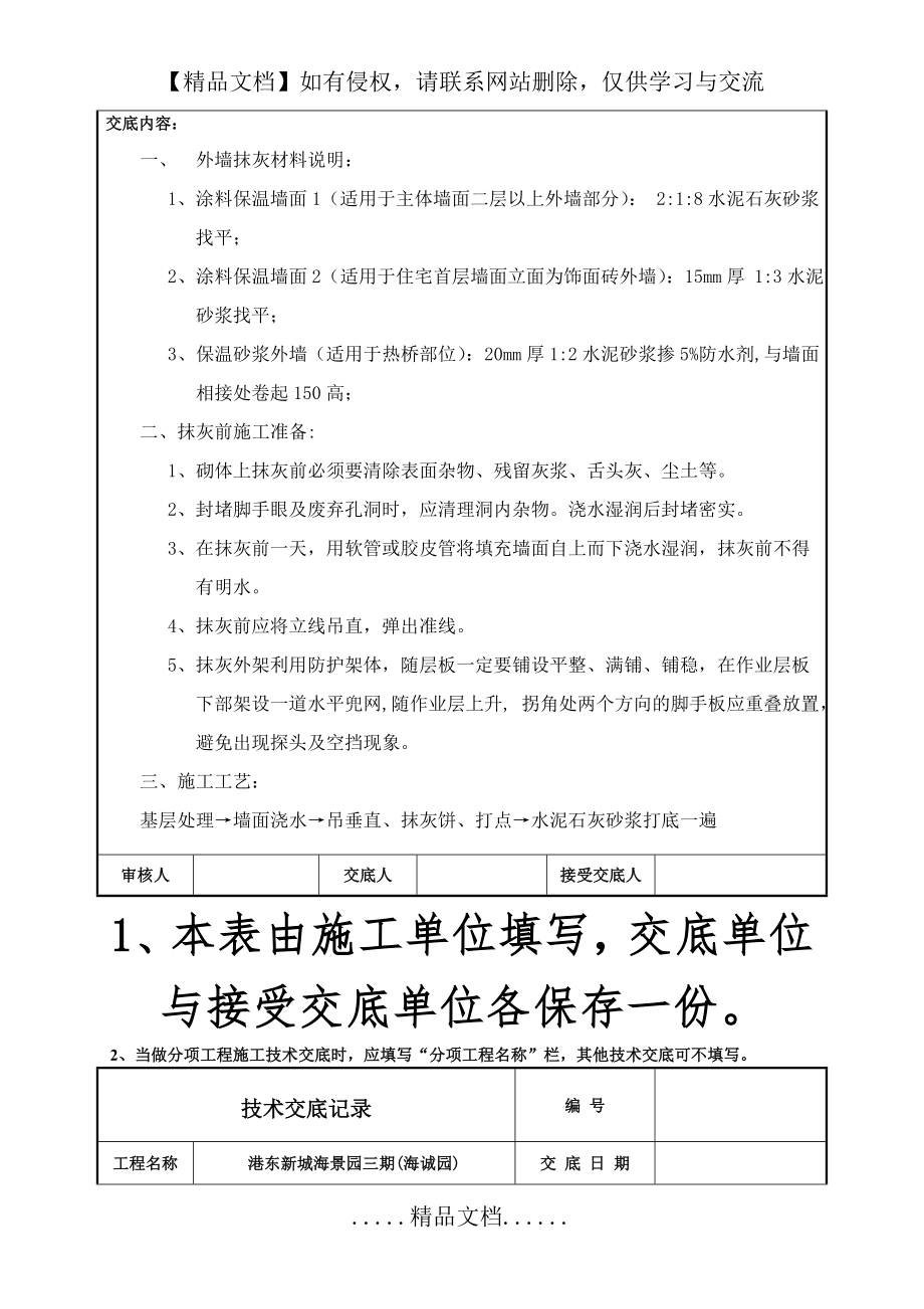 砖混结构外墙抹灰施工技术交底.doc_第2页