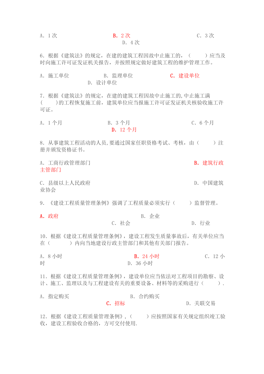 中级工程师职称考试-建筑工程专业模拟试卷一【模板范本】.doc_第2页