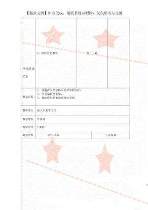 神奇的艺术字.doc