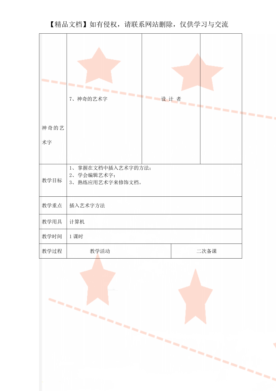 神奇的艺术字.doc_第1页