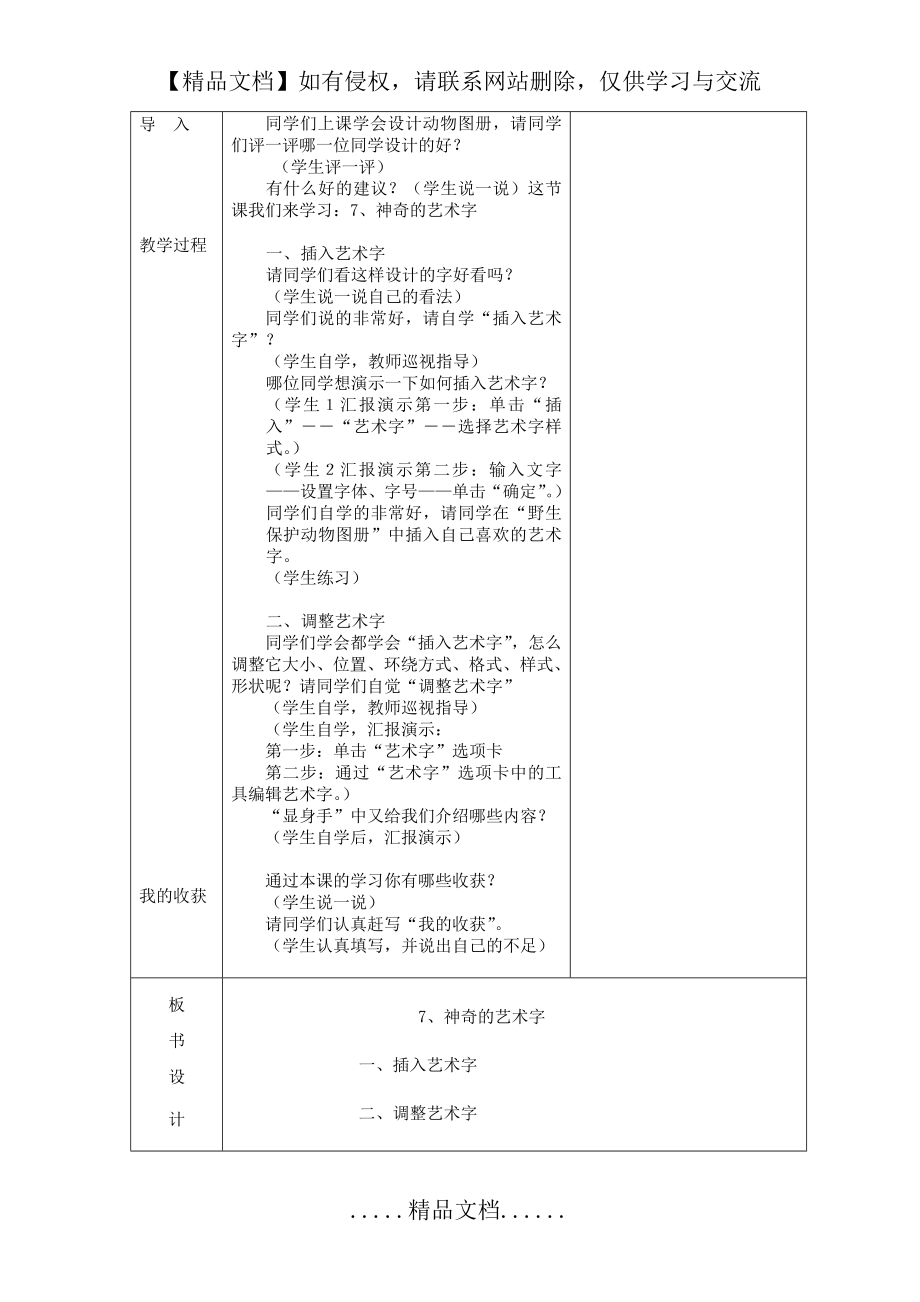 神奇的艺术字.doc_第2页