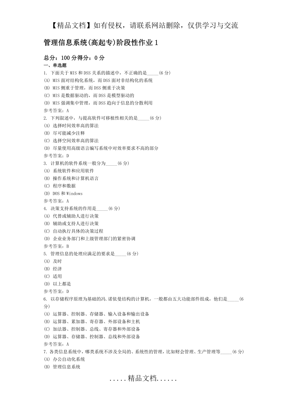 管理信息系统(高起专)阶段性作业1.doc_第2页