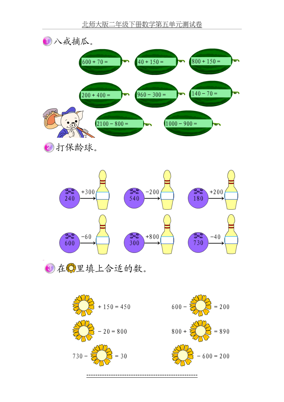 北师大版二年级下册数学第五单元测试卷.doc_第2页