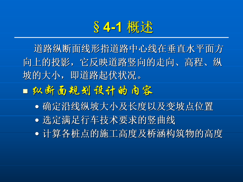 最新城市道路纵断面线形规划设计PPT课件.ppt_第2页