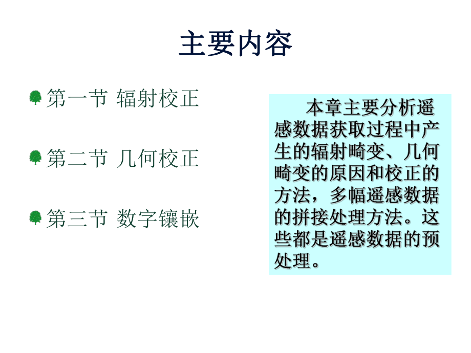 最新地理信息系统第二章第一节课件精品课件.ppt_第2页