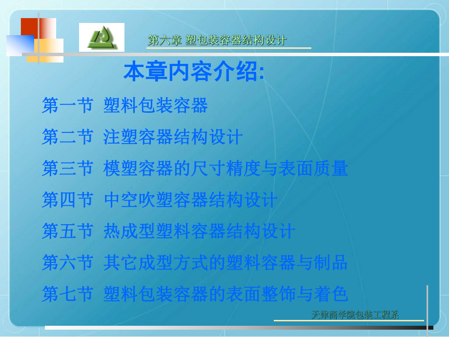 最新塑包装容器结构设计ppt课件.ppt_第2页