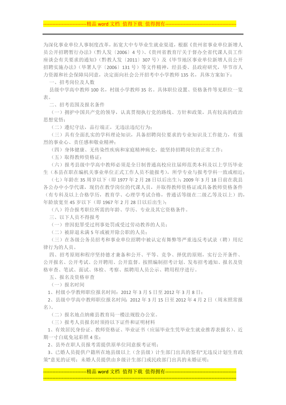 为深化事业单位人事制度改革.docx_第1页