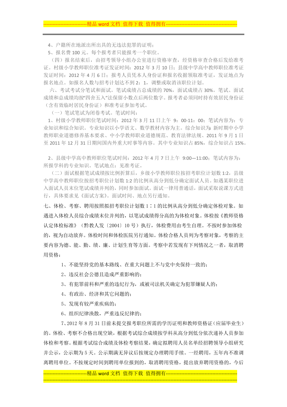 为深化事业单位人事制度改革.docx_第2页