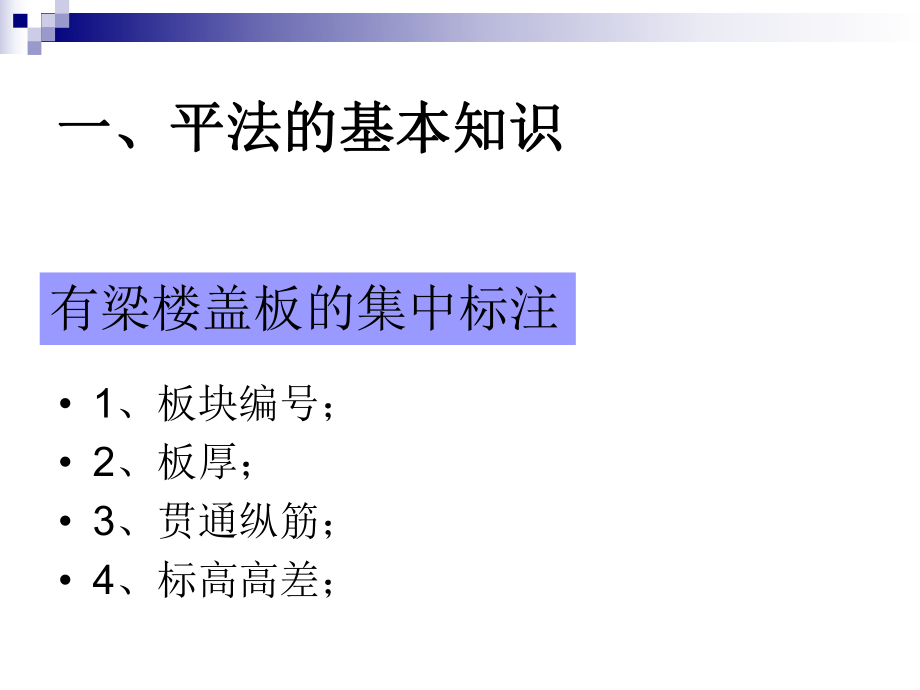 最新图集+实例钢筋工程量计算板和楼梯ppt课件.ppt_第2页