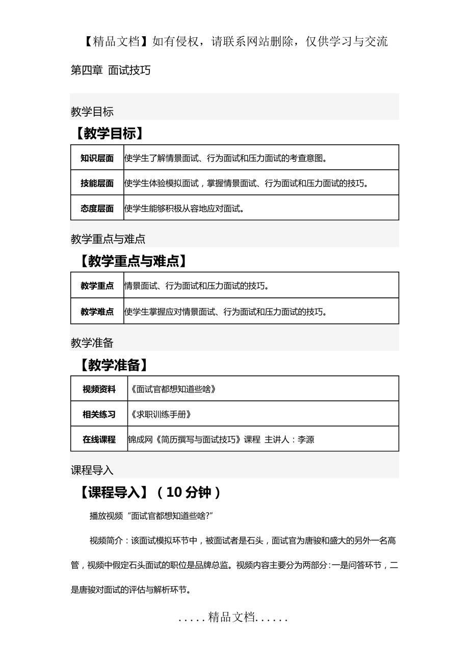 第四章 面试技巧.doc_第2页