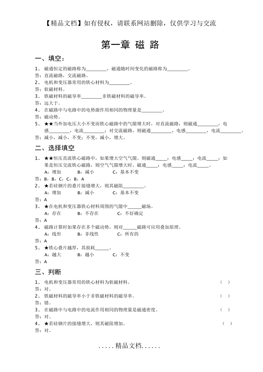 电机学复习题与答案解析.doc_第2页