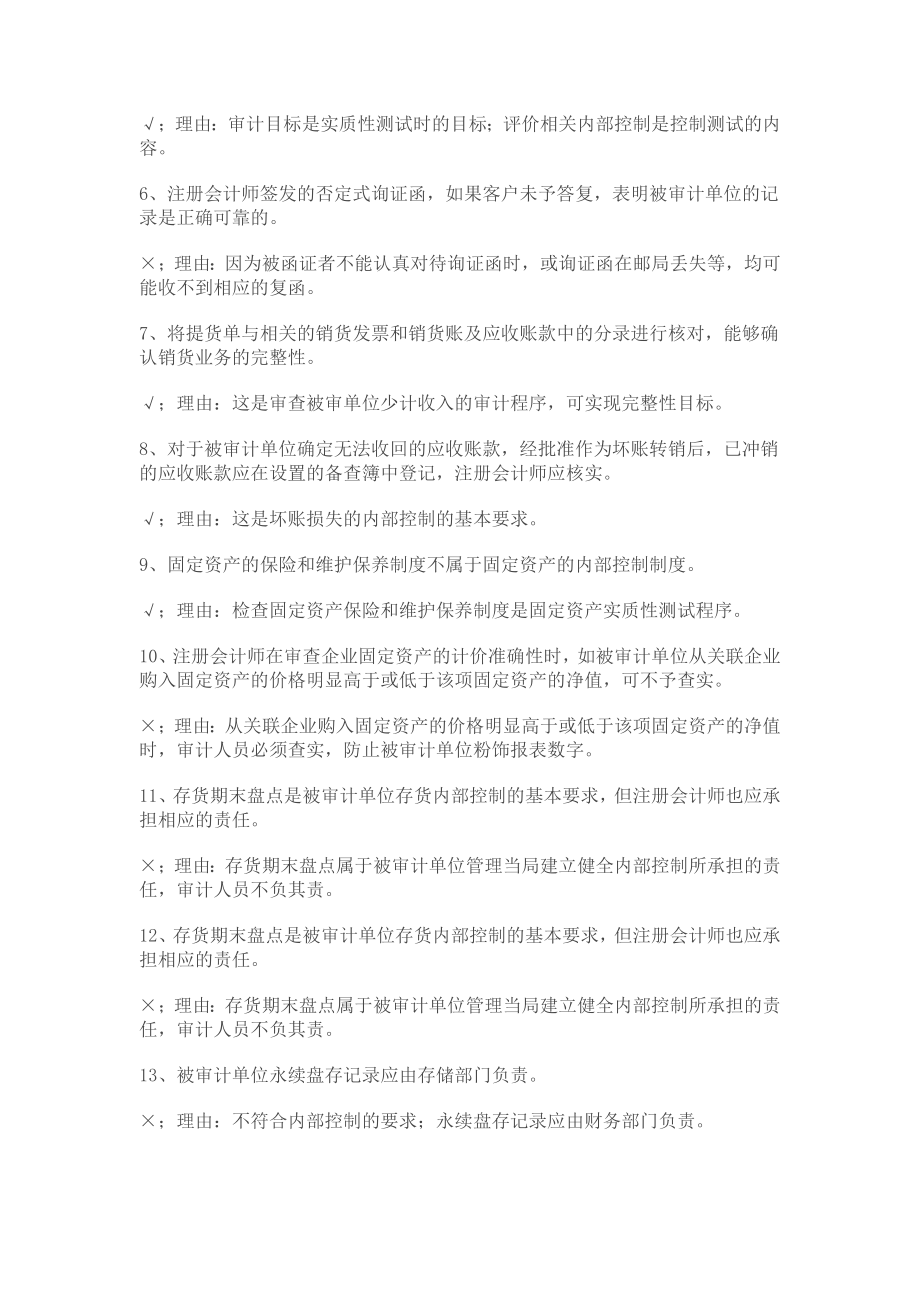 审计案例研究期末复习指南.docx_第2页