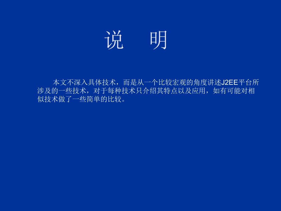 Java平台企业版j2ee原理.ppt_第2页