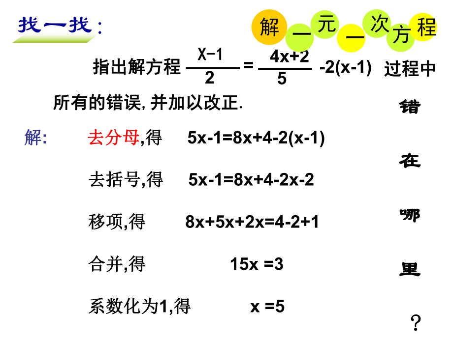 4.2解一元一次方程4.ppt_第2页