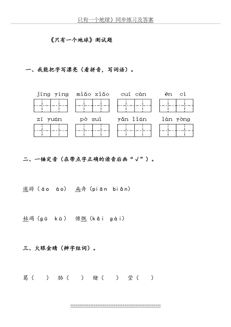 只有一个地球》同步练习及答案.doc_第2页