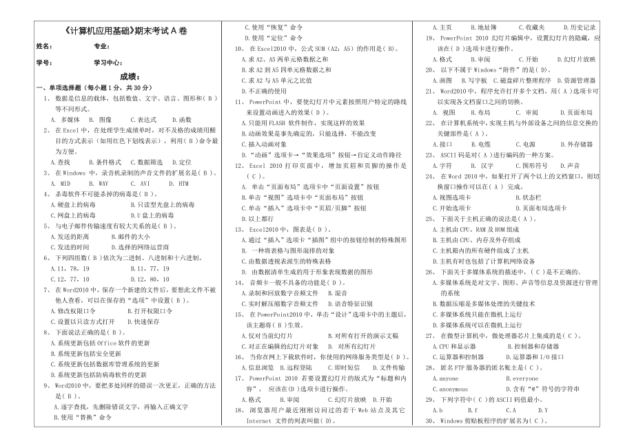 福建师范大学《计算机应用基础》期末试卷A卷.doc_第2页