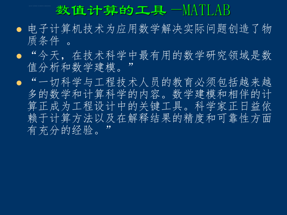 MATLAB使用教程-初步入门大全ppt课件.ppt_第1页