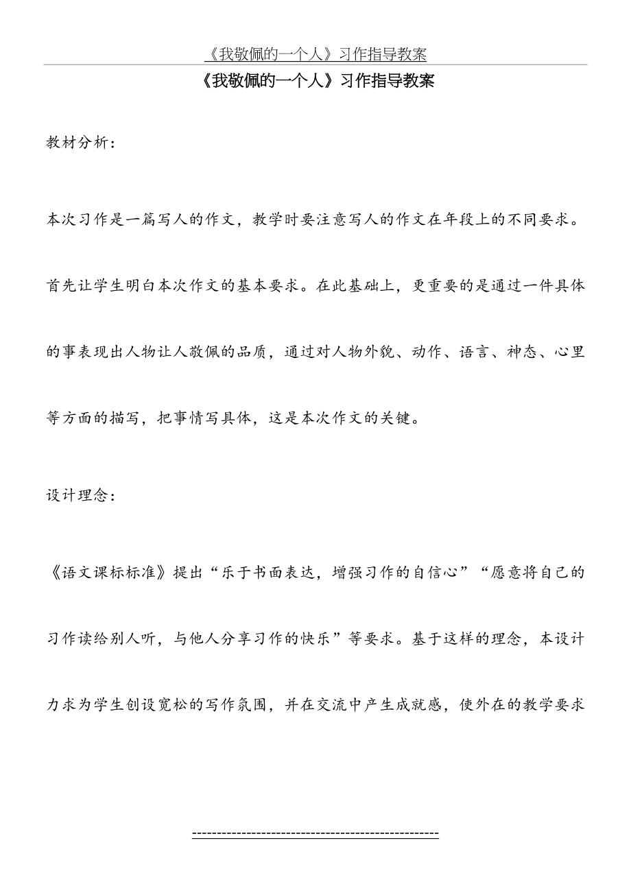 四下我敬佩的一个人习作指导教案.doc_第2页