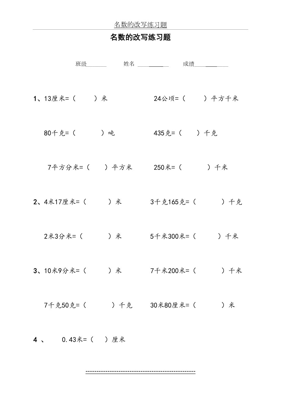 名数的改写练习题11.doc_第2页