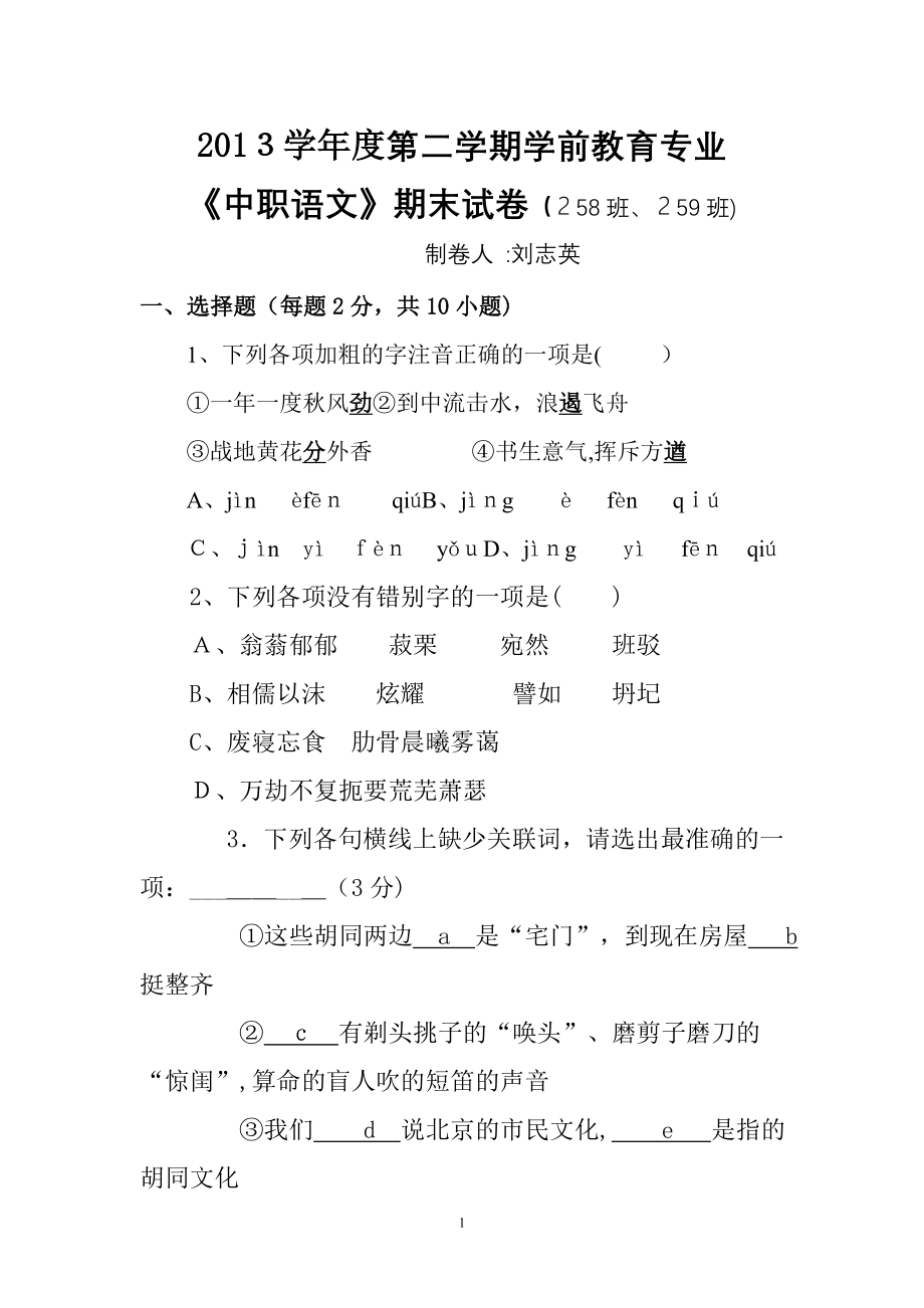 中职语文试卷及答案试卷教案.doc_第1页