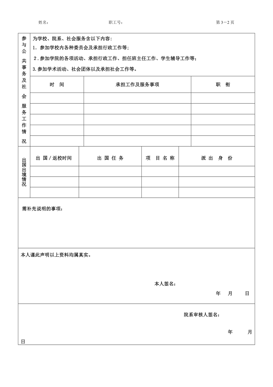 中山大学博士后研究人员中期考核表【可编辑范本】.doc_第2页