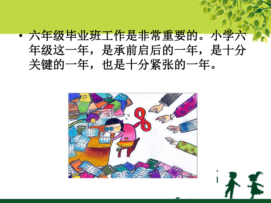 《六年级家长会》.ppt_第2页