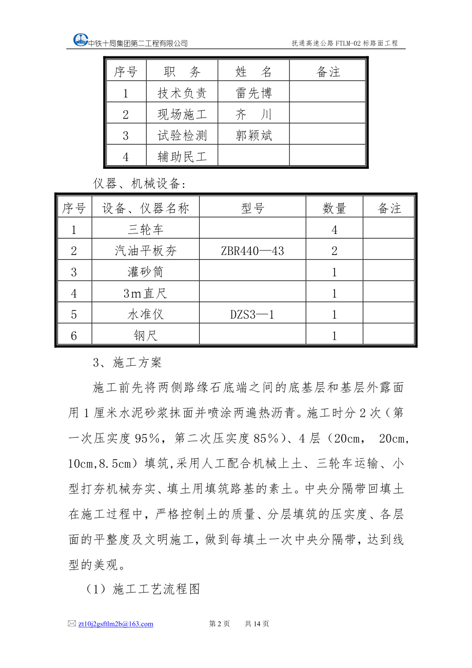 中分带回填土、路缘石安装及培土路肩施工方案修改后【整理版施工方案】.doc_第2页