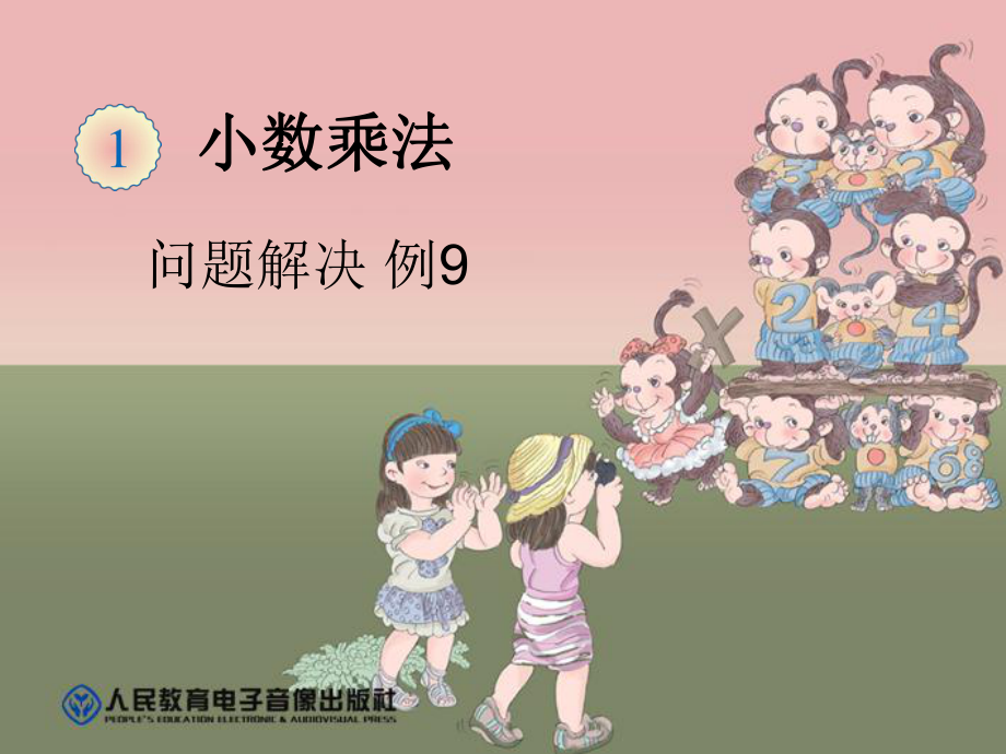 问题解决例9 (3).ppt_第1页