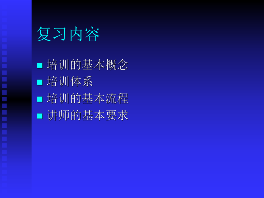 最新培训讲师基本功ppt课件.ppt_第2页