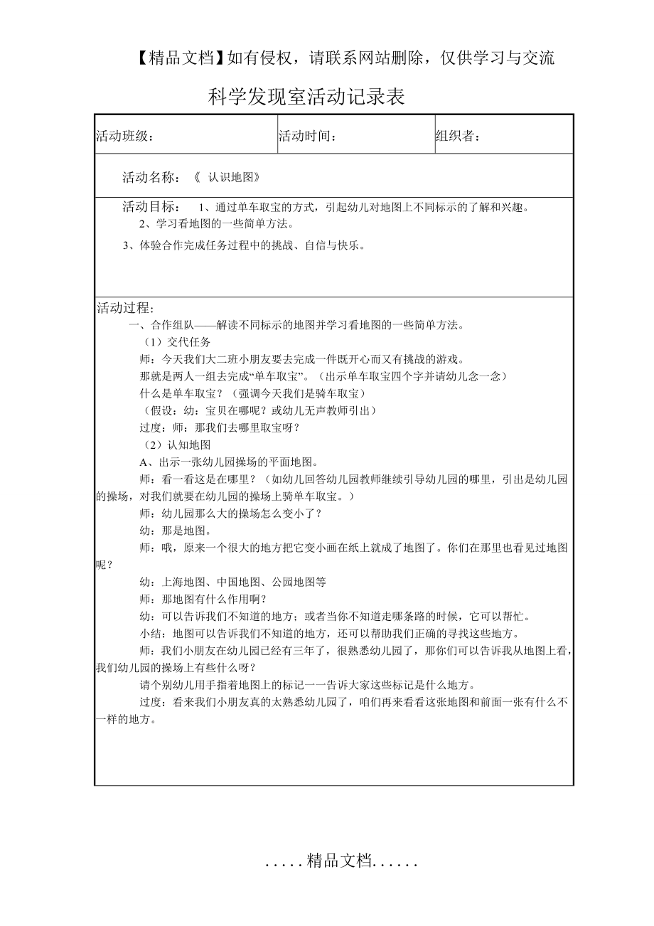 科学发现室活动记录《认识地图》.doc_第2页