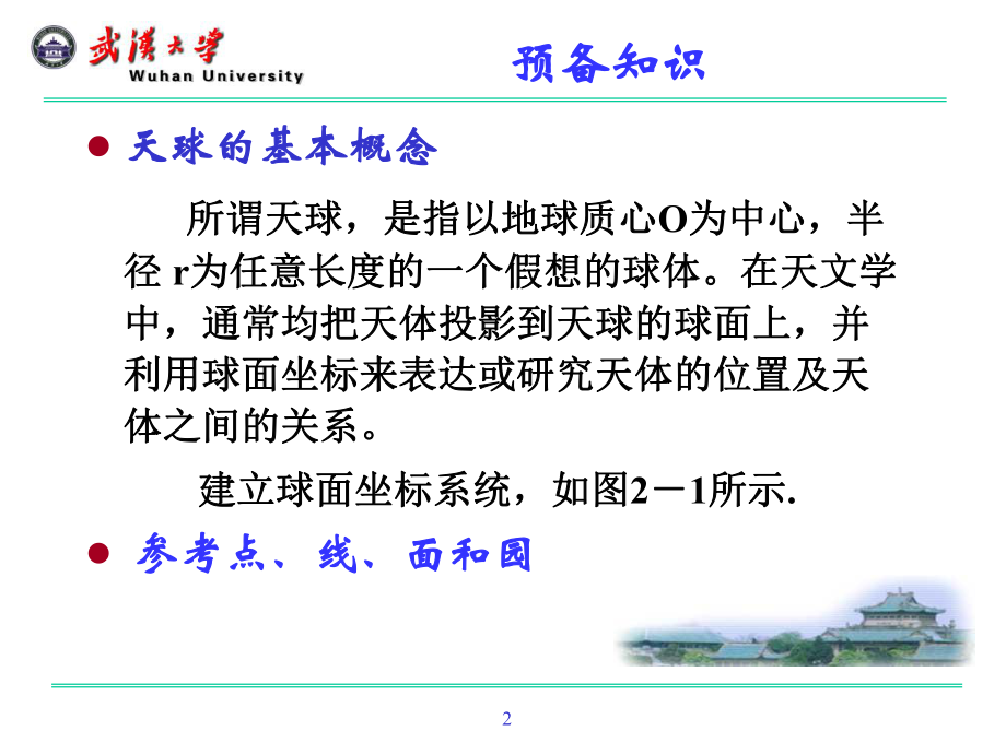 最新地球的运动ppt课件.ppt_第2页