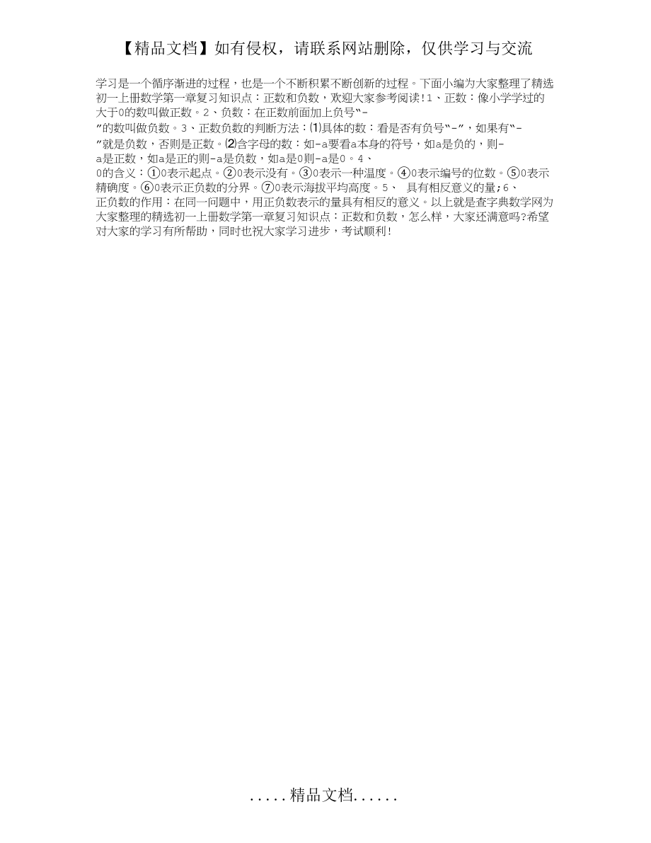 精选初一上册数学第一章复习知识点：正数和负数.doc_第2页