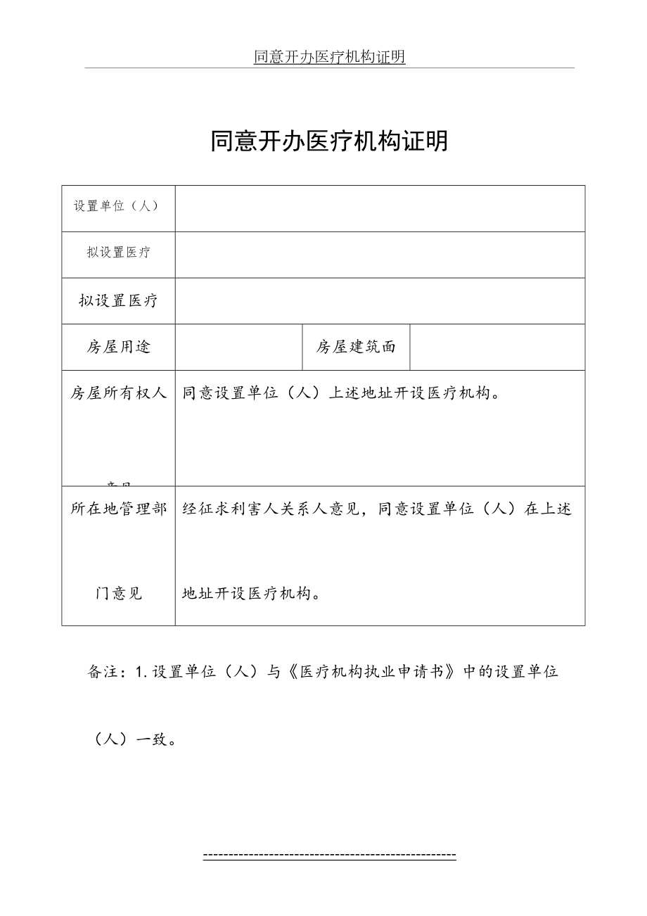 同意开办医疗机构证明.doc_第2页